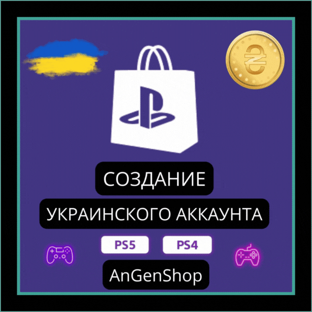 как пополнить украинский ps store из россии