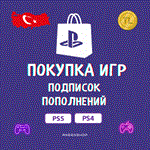 🎮 ПОКУПКА ИГР PS4/PS5+ | ПОПОЛНЕНИЕ PS STORE🎁 ТУРЦИЯ