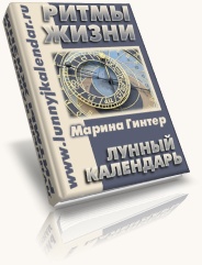 2009-03, Новосибирск, лунный календарь «Ритмы Жизни»