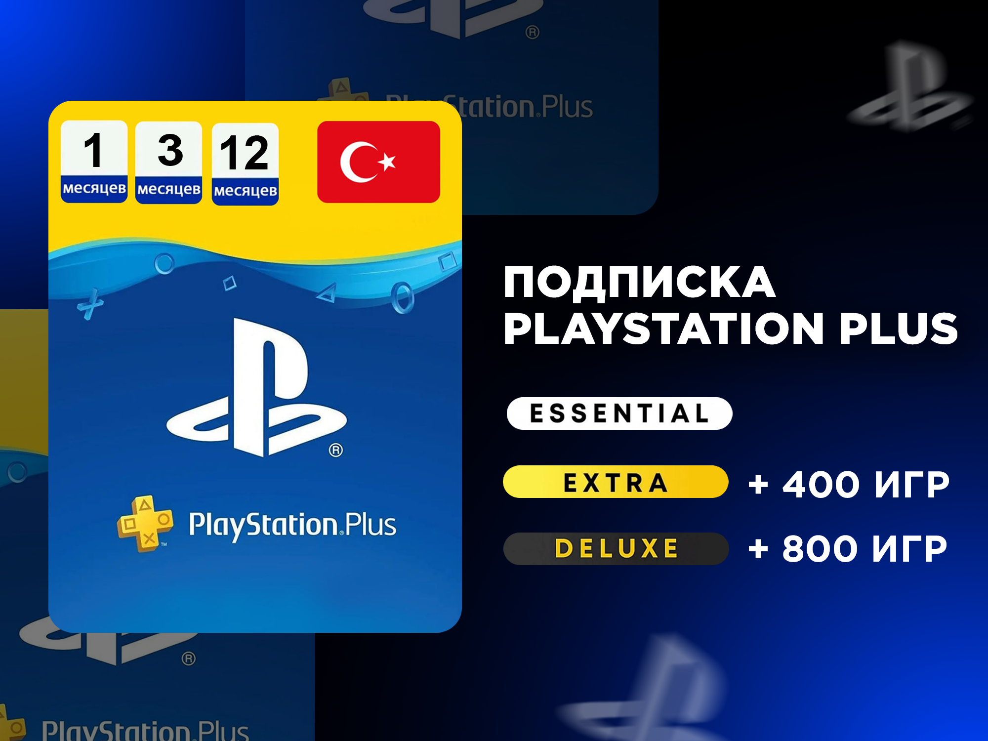 Подписка ps plus в турции