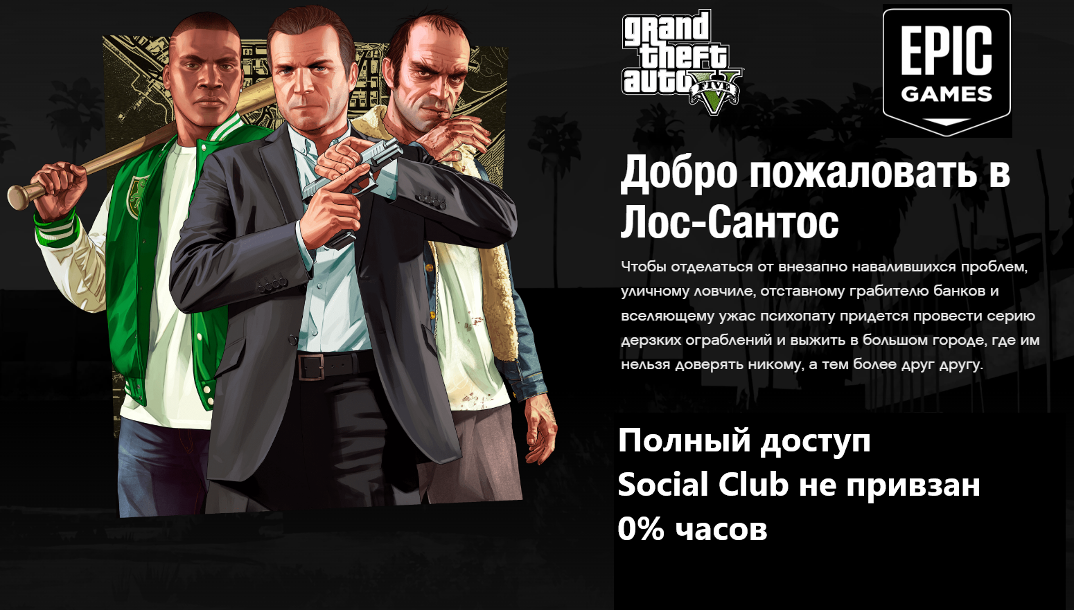 Gta 5 социал клаб на пиратке фото 96