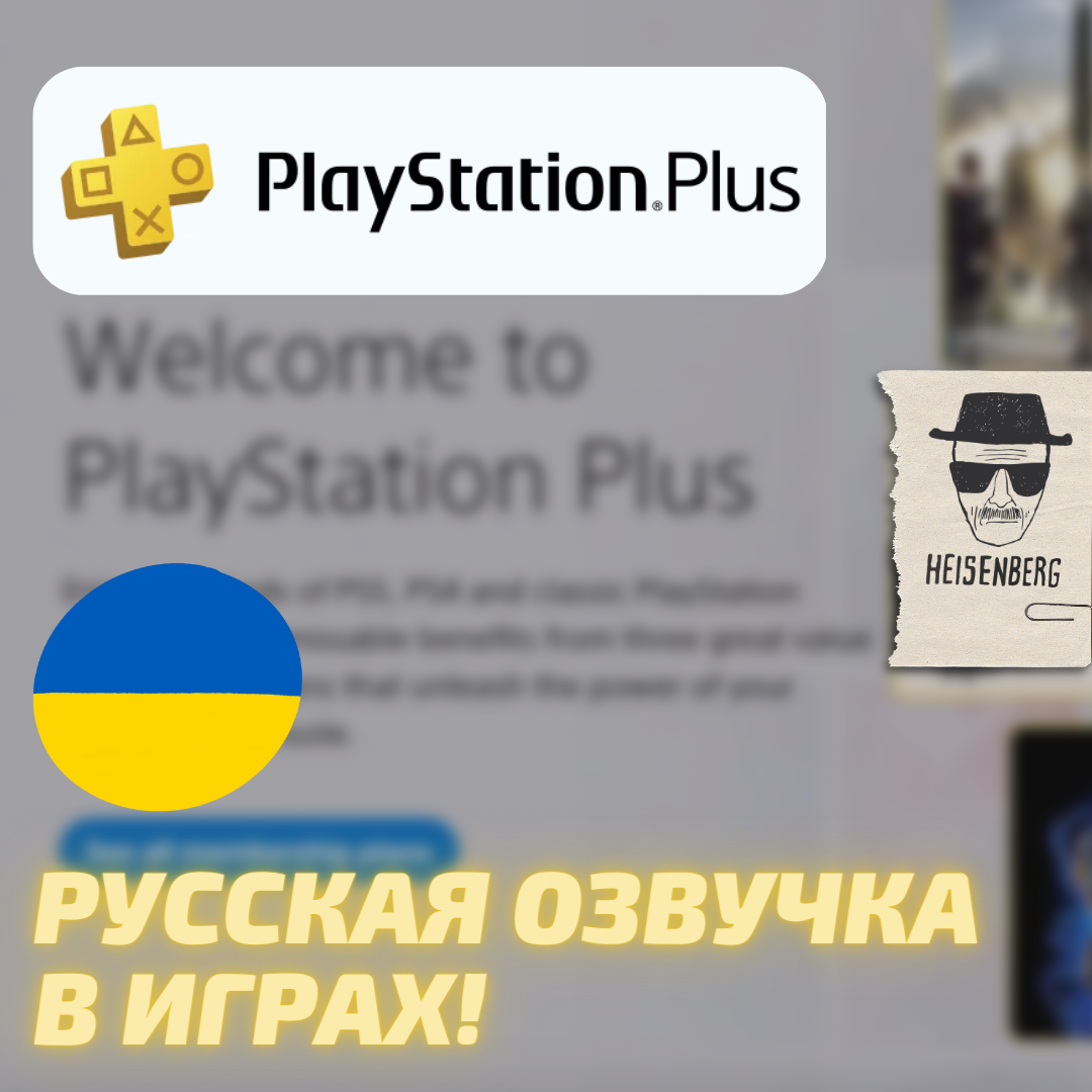 Buy 🐲PlayStation PLUS | EA PLAY | 🇺🇦UKRAINE⚡️FASTEST cheap, choose from ...