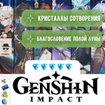 🌟Пополнение КРИСТАЛЛОВ СОТВОРЕНИЯ Genshin Impact по ID - irongamers.ru