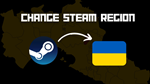 🟢Изменить регион Steam UKRAINE| AUTO 13 UAH CARD - irongamers.ru
