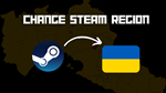 🟢Изменить регион Steam UKRAINE| AUTO 13 UAH CARD