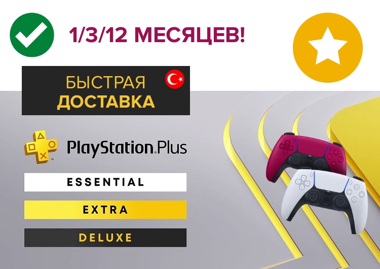 🔥 PS PLUS DELUXE 1-12 MONTH🌎TURKEY