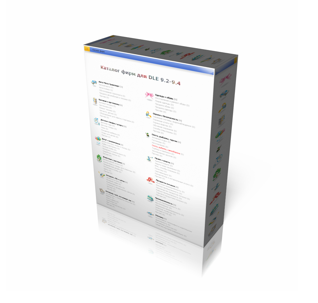 Каталог фирм для DLE 9.2-9.4