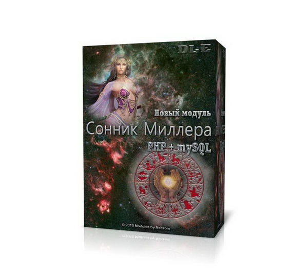Сонник Миллера PHP+mySQL
