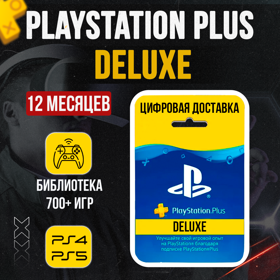 Ps plus ps4. пс плюс турция подписка экстра. Ps plus extra. Playstation plus deluxe 12. Playstation plus deluxe turkey.