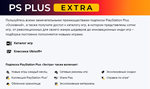 💙 +PS PLUS DELUXE ESSENTIAL EXTRA ⚡ БЫСТРО ✅ ТОП ЦЕНА