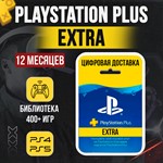 💙 +PS PLUS DELUXE ESSENTIAL EXTRA ⚡ БЫСТРО ✅ ТОП ЦЕНА