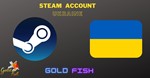 ❤️Новый аккаунт Steam | Регион: Украина | ПОЛНЫЙ ДОСТУП - irongamers.ru