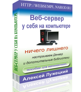 Веб-сервер у себя на компьютере