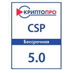 КриптоПро CSP 5.0-Бессрочная 5.0.12998 и др. Крипто Про