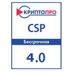 Крипто Про 4.0 (бессрочная лицензия Криптопро)