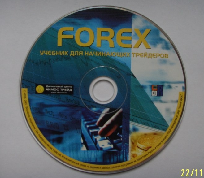 FOREX - учебник для начинающих трейдеров