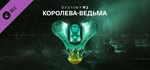 ⭐Destiny 2: The Witch Queen Королева ведьма ⭐Steam Key