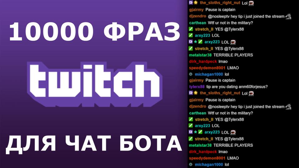 10000 phras. for chat bots (for streams) without repeat