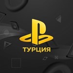 🎮PS4 PS5 PLAYSTATION ТУРЦИЯ/ПОКУПКА ИГР/ПОПОЛНЕНИЕ PSN