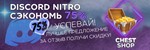 ✅ DISCORD NITRO FULL 1 МЕСЯЦ + 2 БУСТА [QR-КОД] ✅ - irongamers.ru