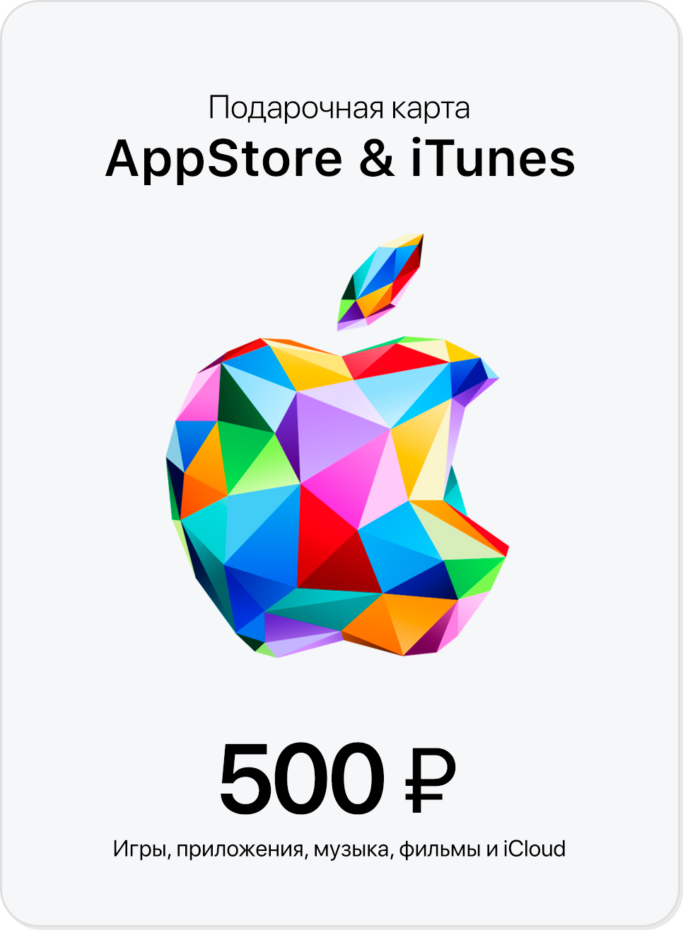 Apple iTunes gift card 500 rubles