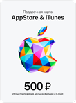 🍏Подарочная карта Apple iTunes & AppStore 500 руб. 🔥