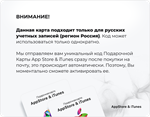 🍏Подарочная карта Apple iTunes & AppStore 500 руб. 🔥