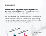 🍏Подарочная карта Apple App Store & iTunes 1500 руб🔥