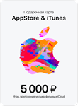 🍏Подарочная карта Apple iTunes 5000р 💳 Комиссия 0% 💳 - irongamers.ru