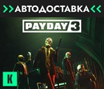 *PAYDAY 3 * 24/7 Steam GIFT * AUTO * RU/KZ/CIS/UA