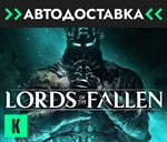 🔥Lords of the Fallen🔥GIFT🔥 AUTO 🔥 RU/KZ/CIS/UK - irongamers.ru