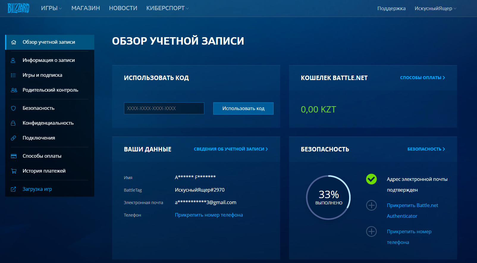 Карта предоплаты battle net