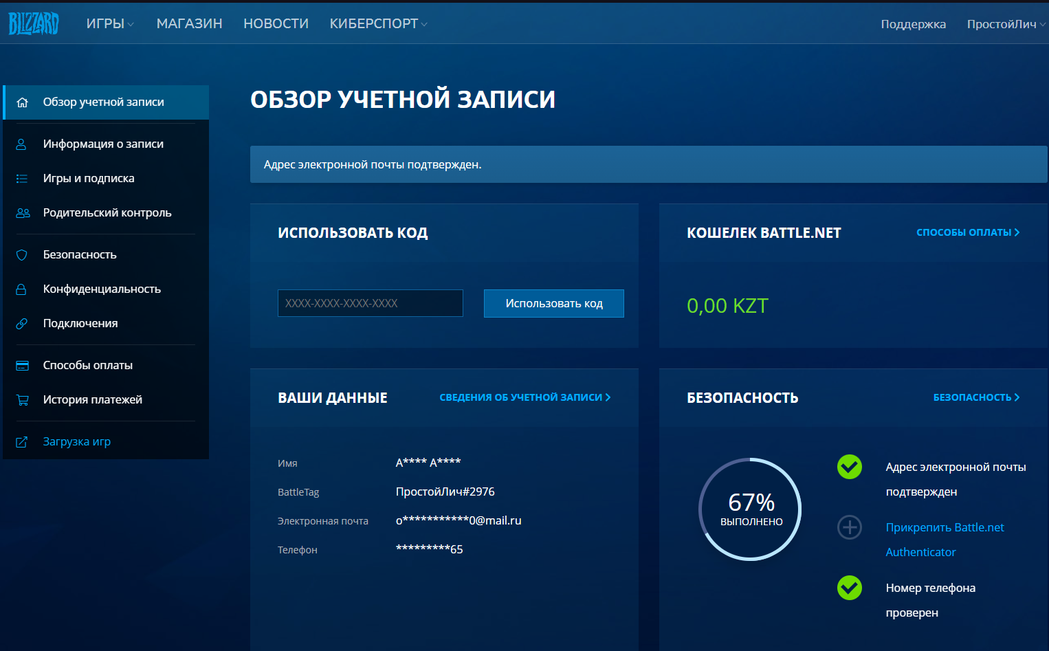 как привязать battle net к steam фото 5