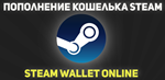 ♕💲 ♕Пополнение Steam♕💲♕ СНГ (Россия-Казахстан)без %🤑