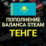💥Пополнение баланса Steam СНГ (Казахстан)