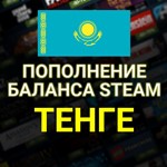 ♕💲 ♕Пополнение Steam♕💲♕ СНГ (Россия-Казахстан)без %🤑