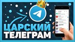 *Подписчики на Ваш ТЕЛЕГРАММ канал