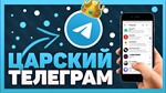 🚀 Подписчики на Ваш ТЕЛЕГРАММ канал