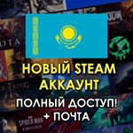 🔴Новый Аккаунт Steam Казахстан (полный доступ)🐲