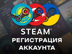 *Создание аккаунта Steam*на ваши данные-регион на выбор