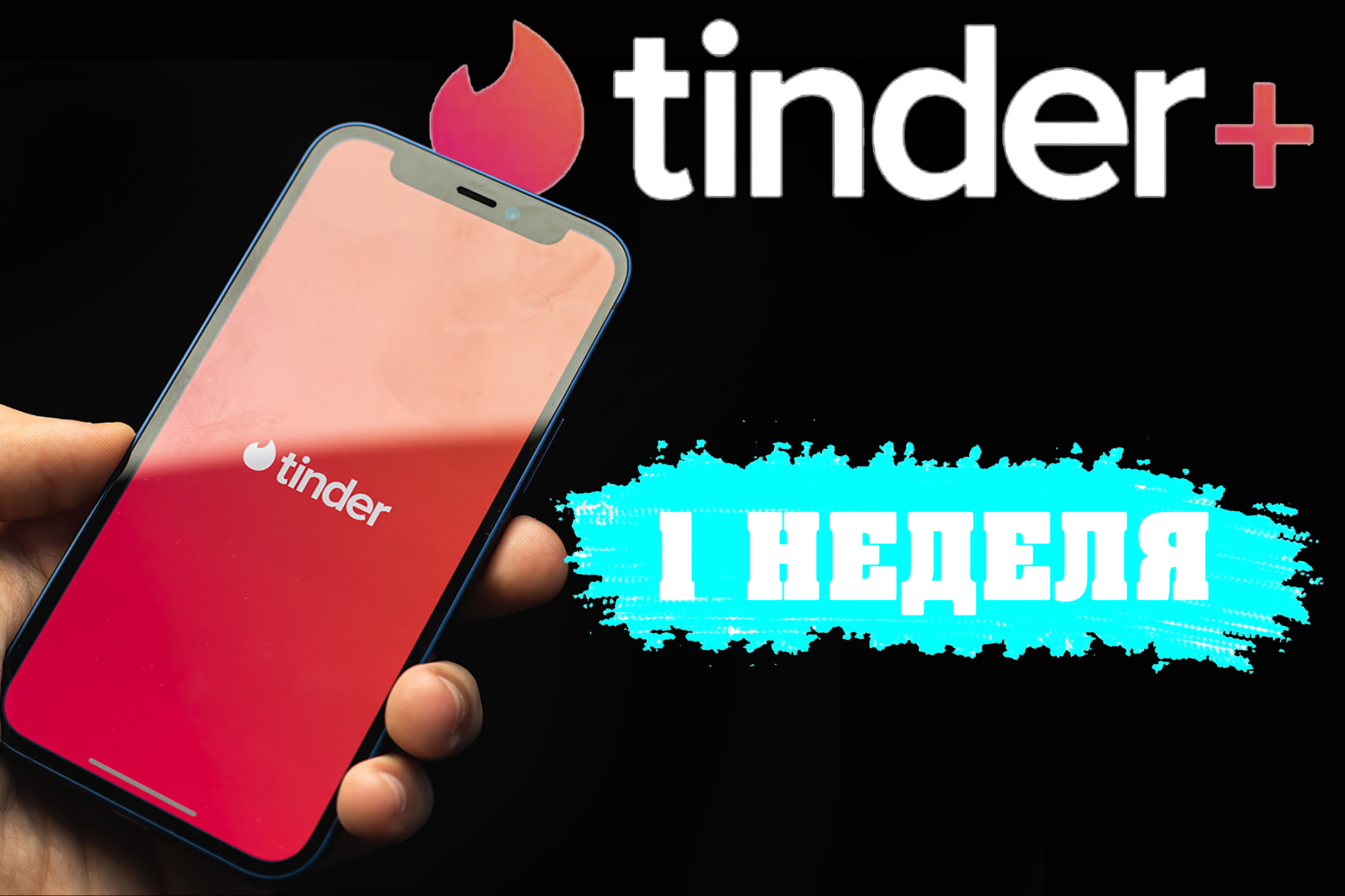 подписка тиндер. подписка тиндер. подписка тиндер. подписка тиндер голд. Tinder gold 1 месяц.