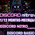 💎 DISCORD NITRO/БАЗОВЫЙ 1-12 МЕСЯЦА 2 БУСТ|ГЛОБАЛЬНЫЙ