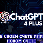 ⚫ChatGPT 4o & PLUS ПОДПИСКА✅БЕЗ ВХОДА+БЫСТРО✅ПРОДЛЕНИЕ