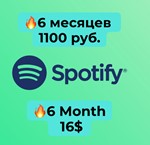 🔥 ✅★ 3/6/12 МЕСЯЦЕВ SPOTIFY PREMIUM ✅ РАБОТАЕТ В РФ★🔥