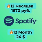 🔥 ✅★ 3/6/12 МЕСЯЦЕВ SPOTIFY PREMIUM ✅ РАБОТАЕТ В РФ★🔥