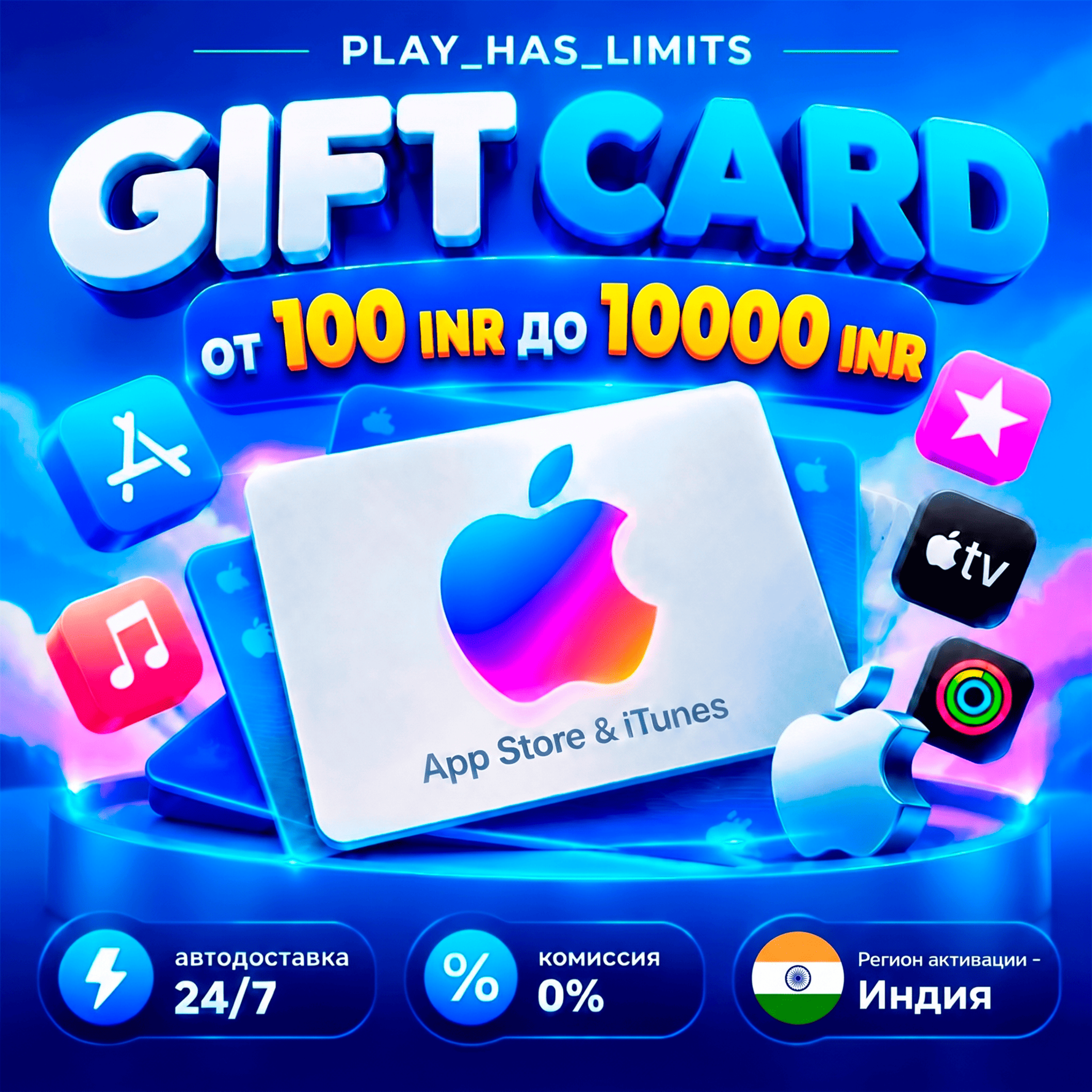 🎵 Apple iTunes Gift Cards 100-10000 INR | Индия (IN) фото 1