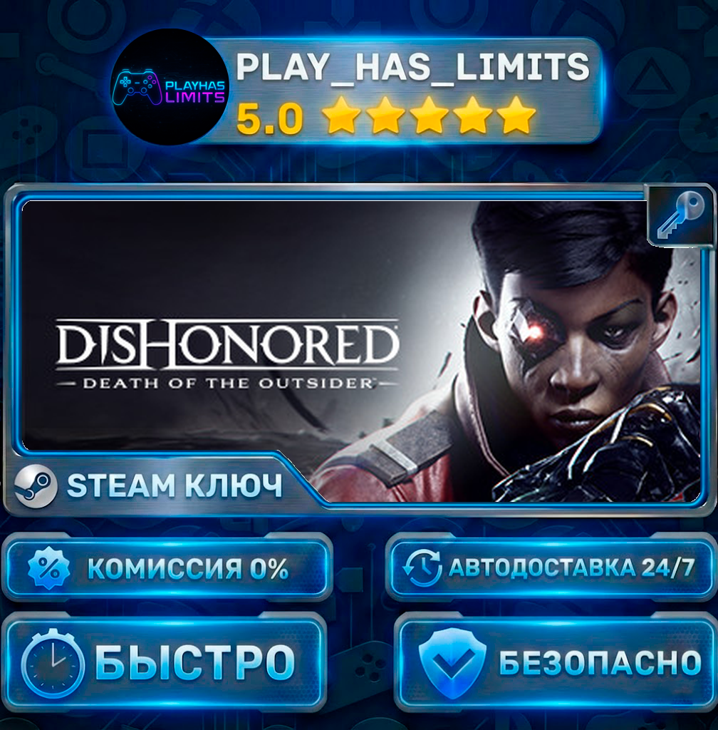 🔑Dishonored: Death of the Outsider — Deluxe Bundle KEY STEAM CIS+RU photo 1