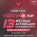 🔑 Key Xbox Game Pass Ultimate 12 +1 Months 🌎 Global - irongamers.ru