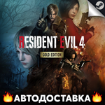 Resident Evil 4 Remake Gold Edition - STEAM RU АВТО