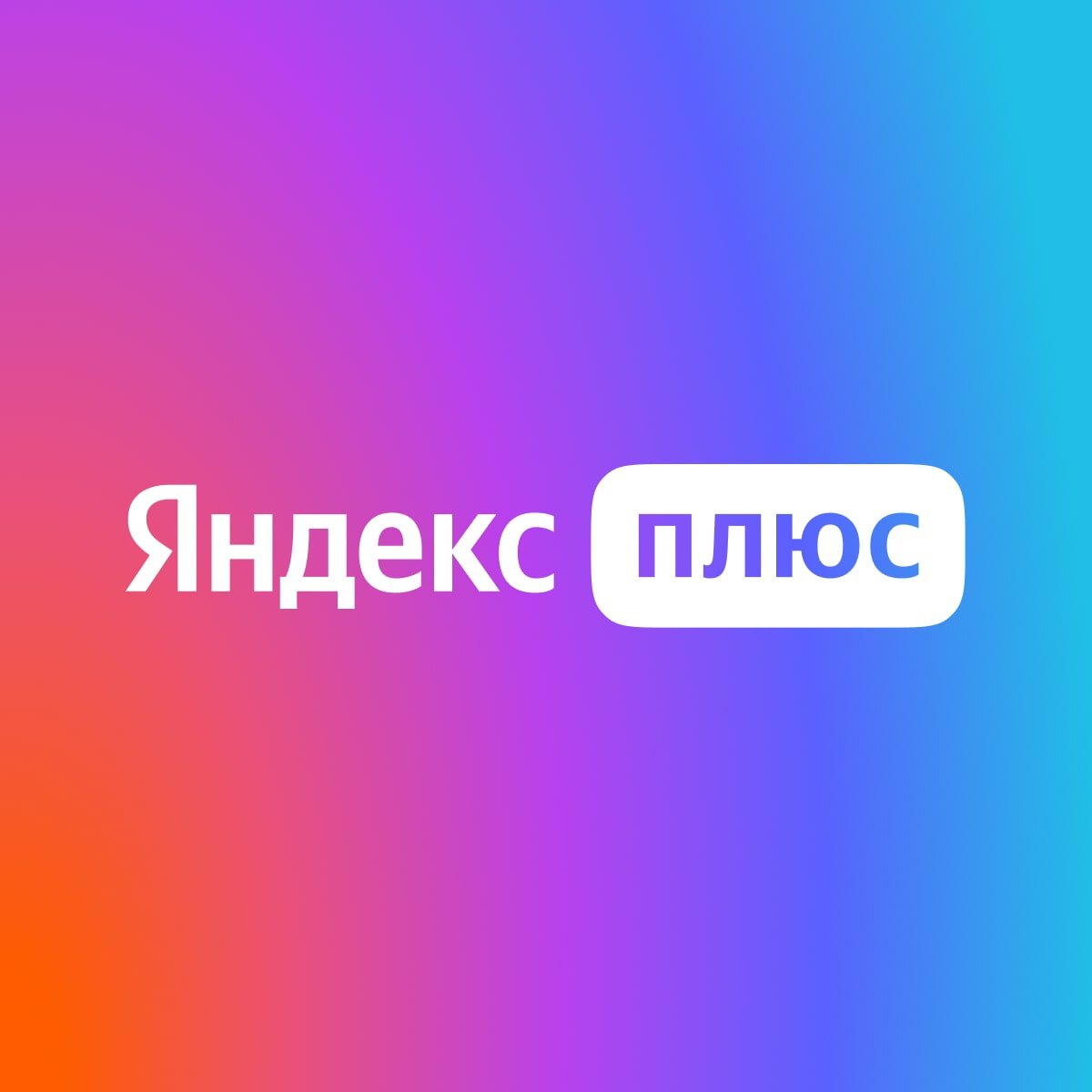 Buy KINOPOISK HD YANDEX. PLUS 60 DAYS cheap, choose from